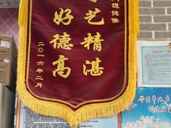 -石门侯·石门馄饨侯(革新北街店)