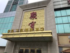 -聚宝渔港.五钻酒家(上地店)