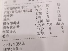 账单-全聚德(常州店)