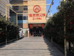 -海底捞火锅(吴中路店)