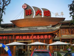 -胖大姐黄辣丁鱼庄(新津店)