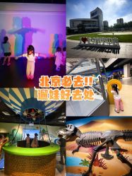 -北京科学中心儿童乐园