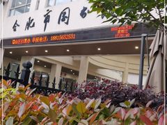 -合肥市图书馆
