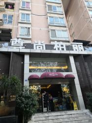 -尊尚柏丽美容SPA