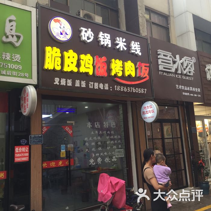 来来脆皮鸡饭·烤肉饭