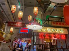 -江北北火锅馆·公路夜市(魏公村店)