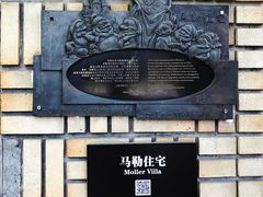 -马勒别墅饭店(静安寺店)