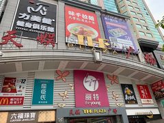 -天娱广场