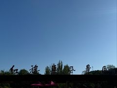 -红旗渠风景区