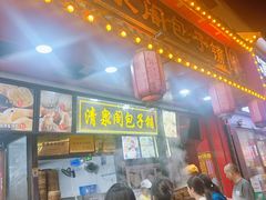 -清泉阁包子铺(中山路店)