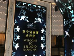门面-上海苏宁宝丽嘉酒店·Cafe Bellagio西餐厅