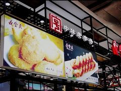 -鼎丰真(中东大市场店)