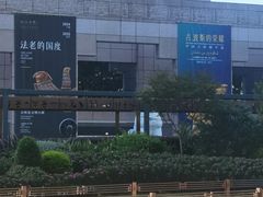 -上海博物馆(人民广场馆)