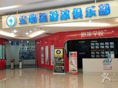 -全明星滑冰俱乐部(万象城店)