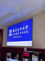-南京医科大学友谊整形外科医院