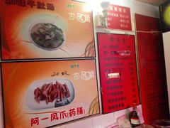 -阿一猪红汤(东风西路店)