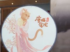 -唐猫庭院·千年陕菜(大唐不夜城店)