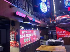 -霸王虾·小龙虾香辣蟹(玉林店)