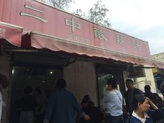 -二中酸辣汤(无锡梁溪区店)