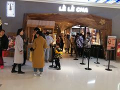等位区-LELECHA乐乐茶(上海五角场万达广场店)