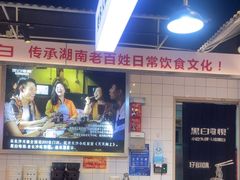 -黑白电视长沙小吃(悦汇城店)