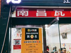 门面-唐记牛骨粉(陶溪川店)