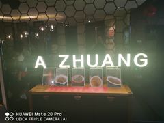 -阿庄新豫菜(通泰路店)