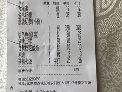 账单-同和居(什刹海店)
