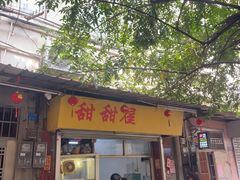-甜甜屋(解放中路店)