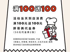 -胖哥俩肉蟹煲(萧山加州阳光店)