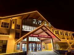 -商河温泉酒店