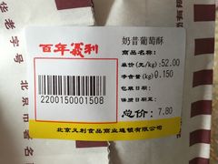 -百年义利(榴乡路店)