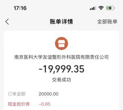 -南京医科大学友谊整形外科医院