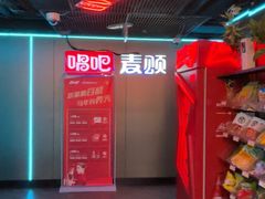 -唱吧麦颂KTV(西单华威潮铺街店)