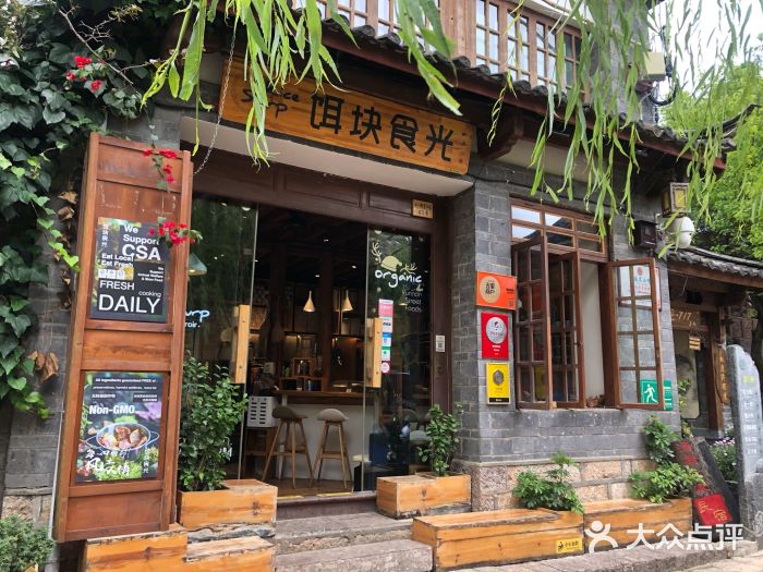 饵块食光·云南有机手作饵块门面图片