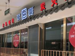 门面-韩宫宴烤肉·料理(宝山万达店)