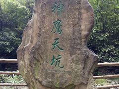 -重庆武隆天生三桥风景区-神鹰天坑