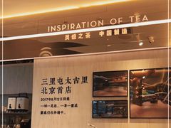 -喜茶(北京三里屯太古里店)