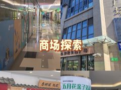 -五月花生活广场
