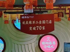 -辣不二地道川菜(汉水路店)