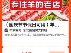 -羊家胡同·龙虾烧烤火锅(龙汇路店)