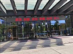 -中国科技会堂