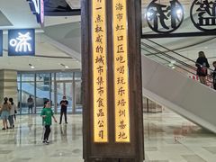 -CITY MART城市集市·里弄(北外滩来福士广场店)