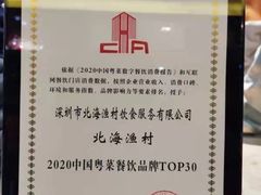 -北海渔村酒楼·粤菜海鲜点心(新华店)