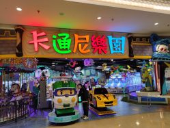 -卡通尼乐园(景枫中心店)