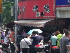 门面-晶牌烤鸭(延吉东路557弄小区店)
