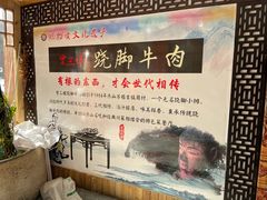 -曾三娘翘脚牛肉