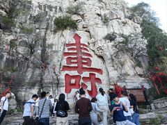 -青州市云门山风景区