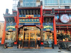 门面-北平食府.北京烤鸭(亦庄店)