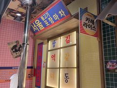 -姜胖胖无限自助烤肉(光明万达店)